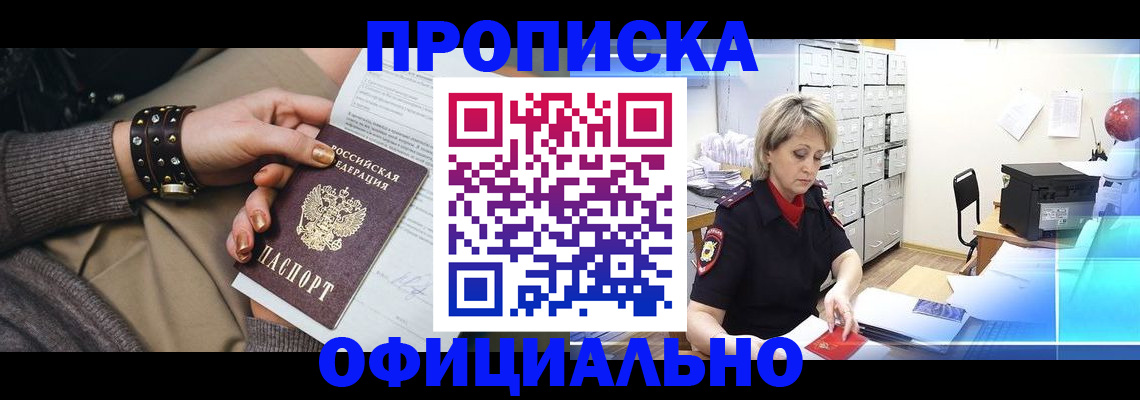 прописка законно в Фрязино