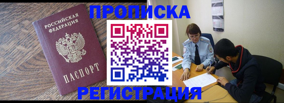 временная регистрация для школы в Фрязино